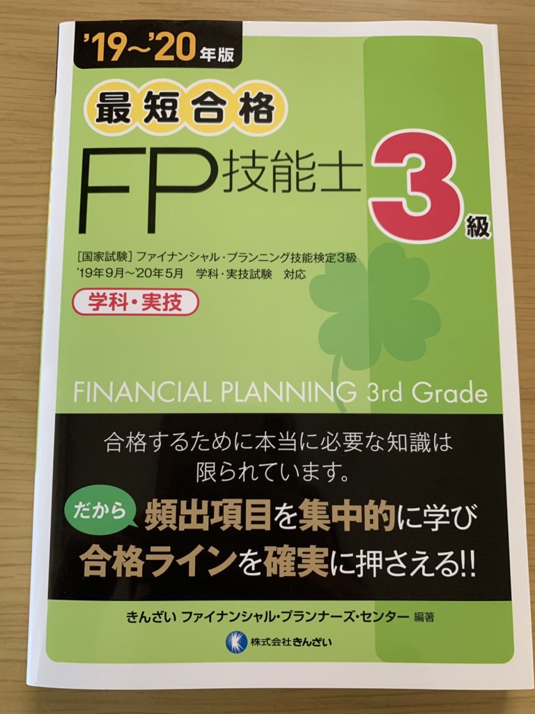 FP3級テキスト12冊評価まとめ【おすすめランキング】｜夢みる資格研究所 FP3級支所